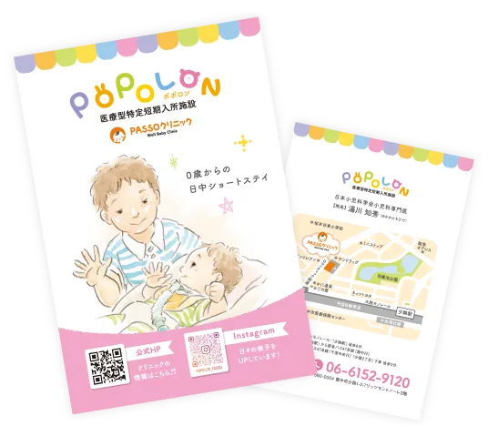 POPOLON リーフレット