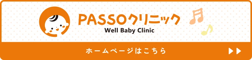 PASSOクリニック