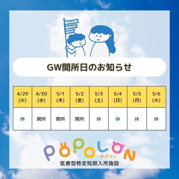 🎏ゴールデンウィークのお知らせ