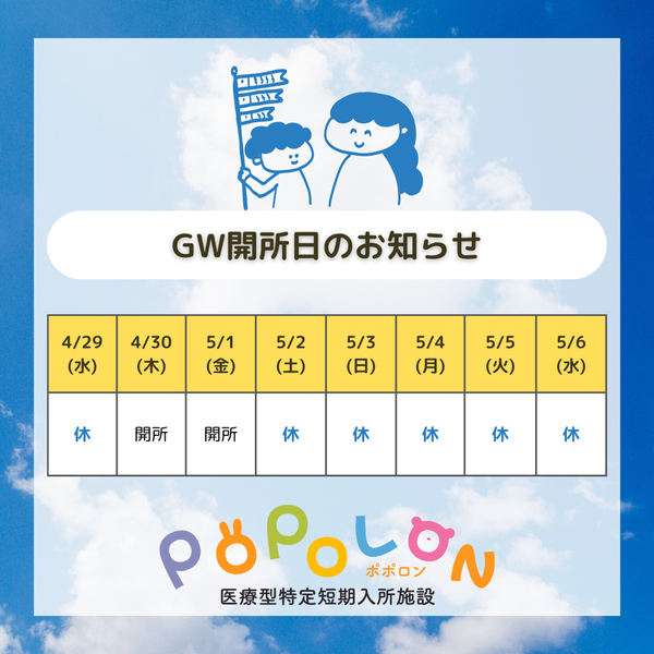 🎏ゴールデンウィークのお知らせ