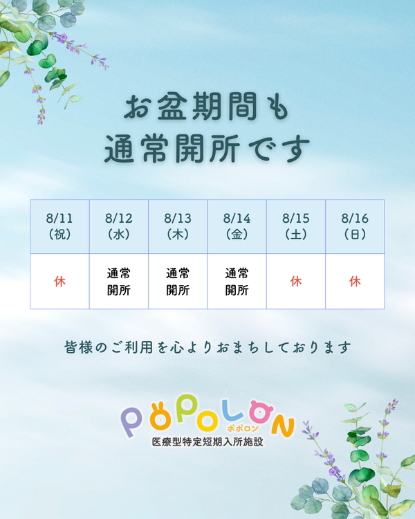 今年もお盆は通常どおりご利用できます🎐